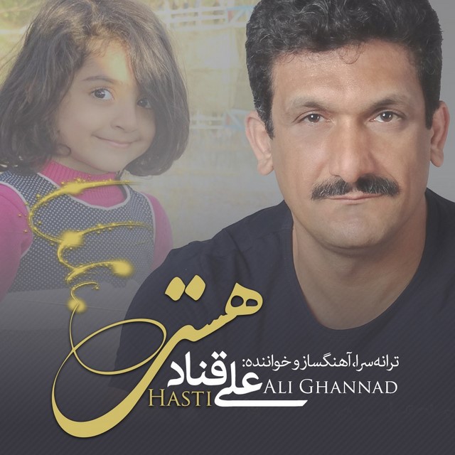 دانلود آهنگ هستی دانلود آهنگ هستی